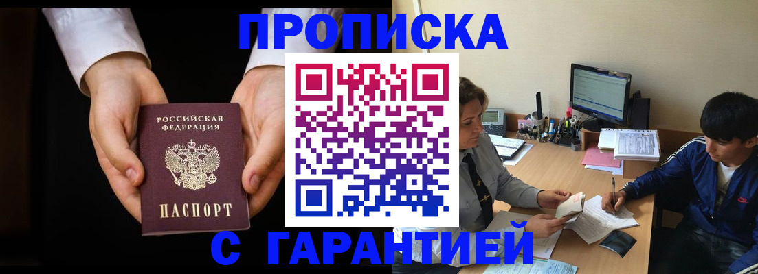 прописка в Ставропольском крае